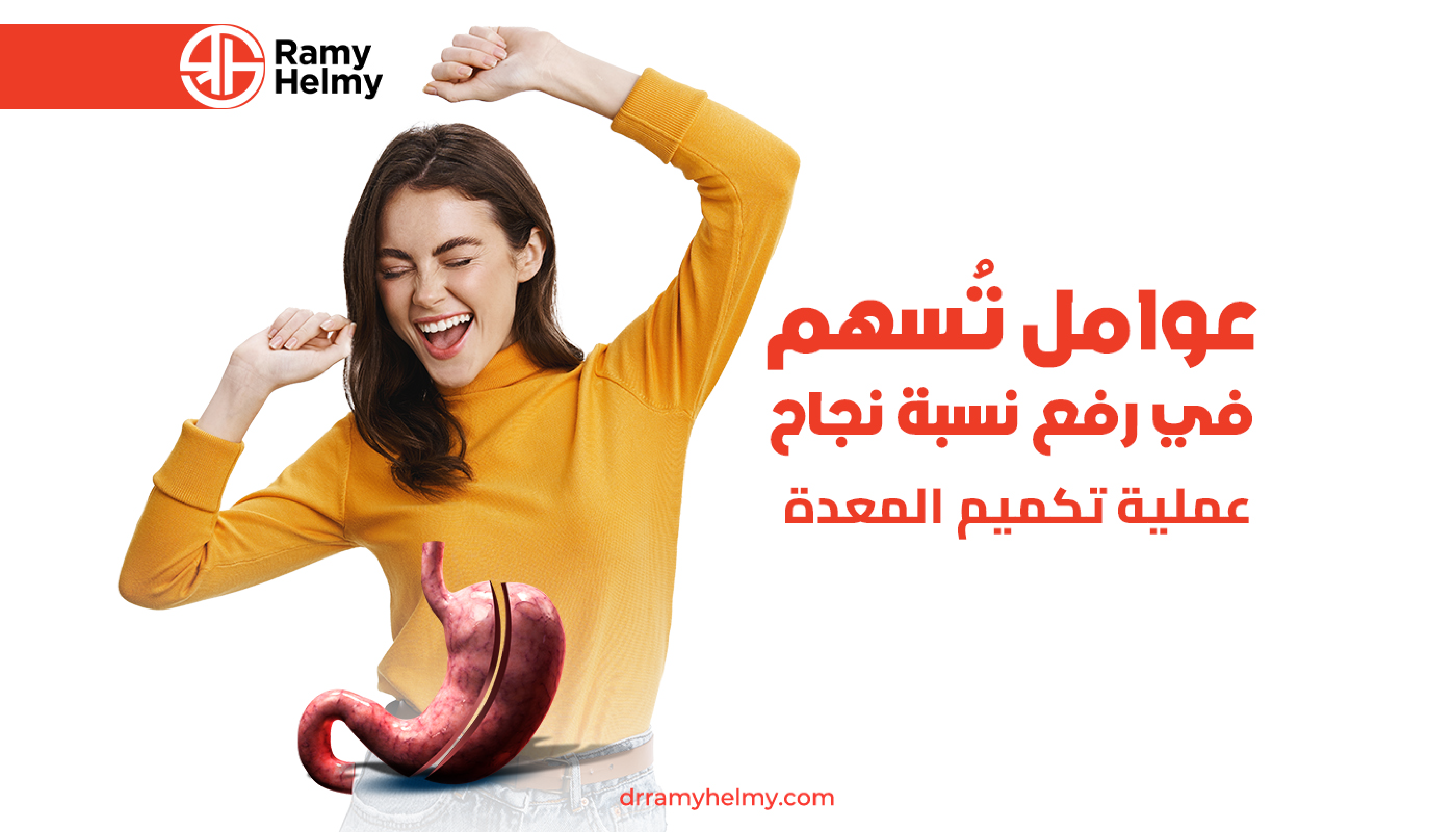 نسبة نجاح عملية تكميم المعدة