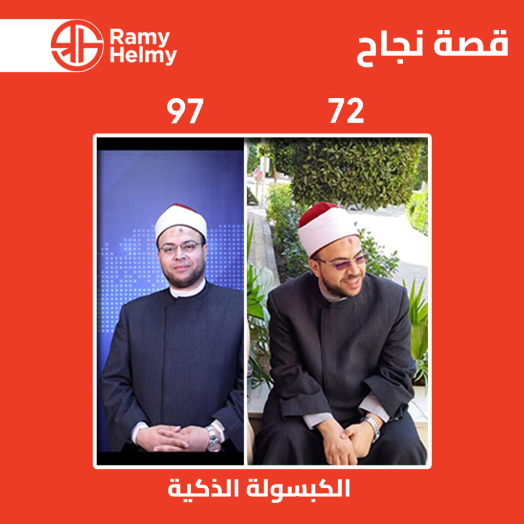 من نتائج كبسولة المعدة (الكبسولة الذكية) مع دكتور رامي حلمي