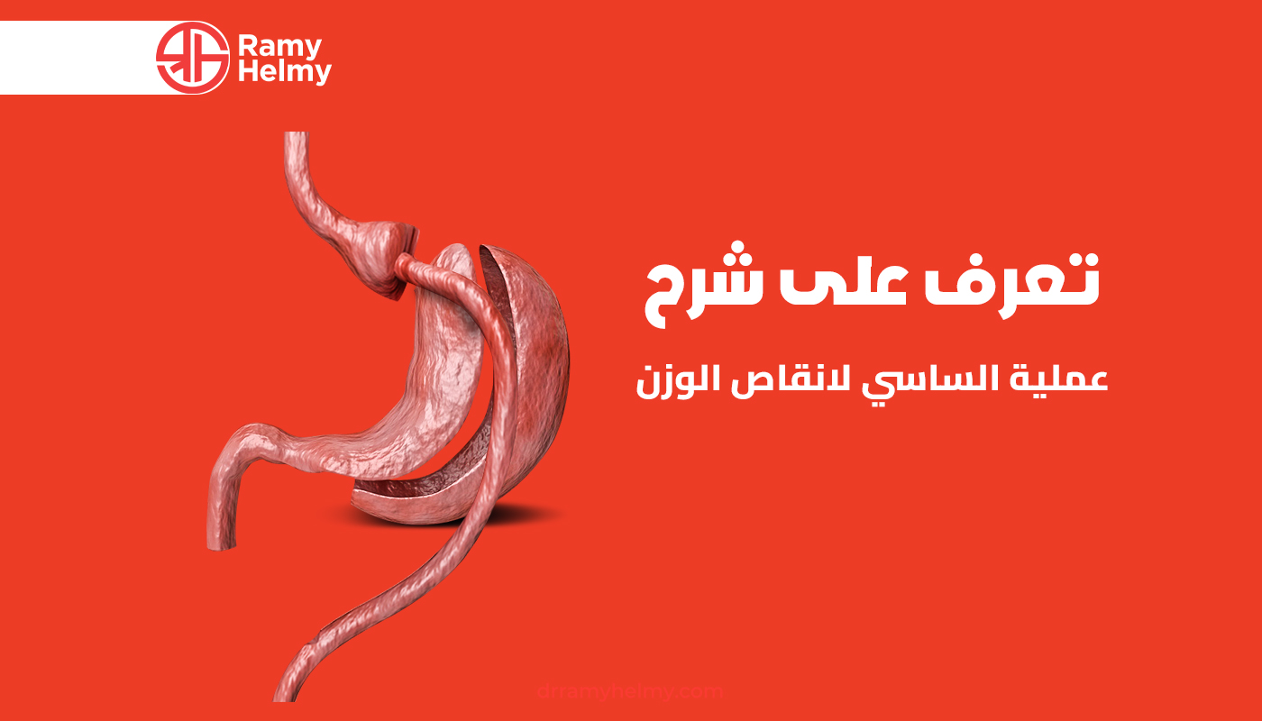 شرح عملية الساسي