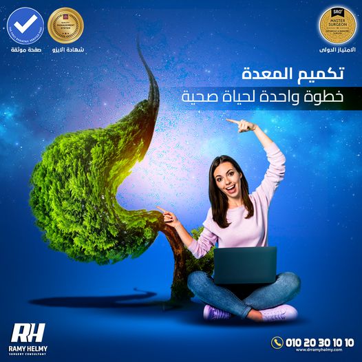 فوائد تكميم المعده