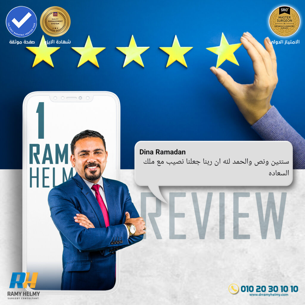 لماذا تختار دكتور رامي حلمي؟