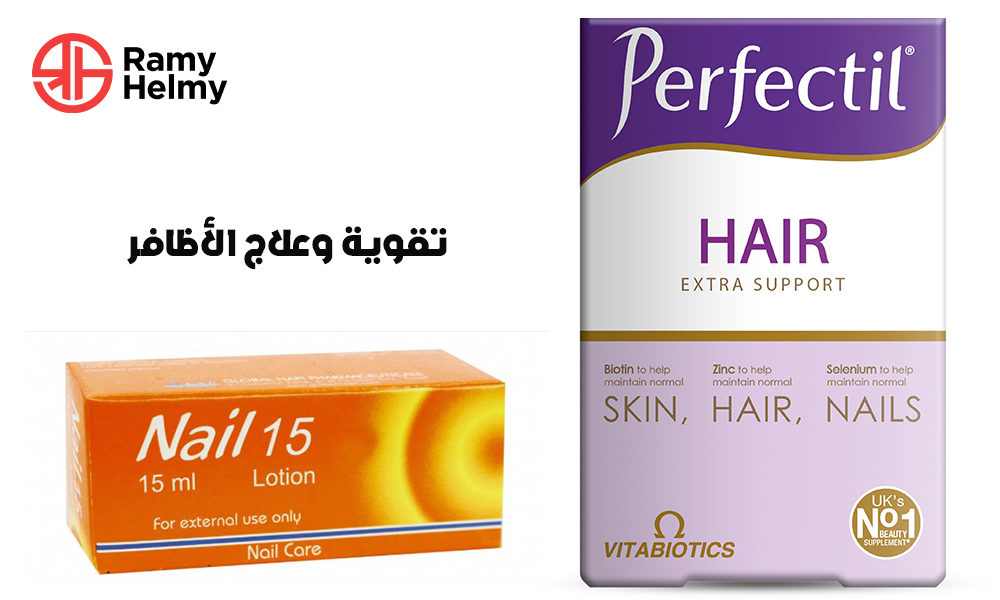 علاج الأظافر